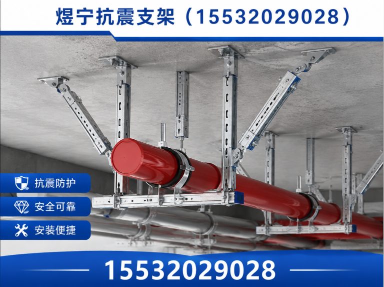 固原煜宁抗震支架展示图